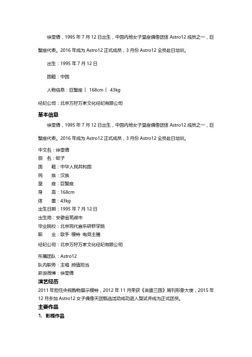 徐雯倩-Astro12
