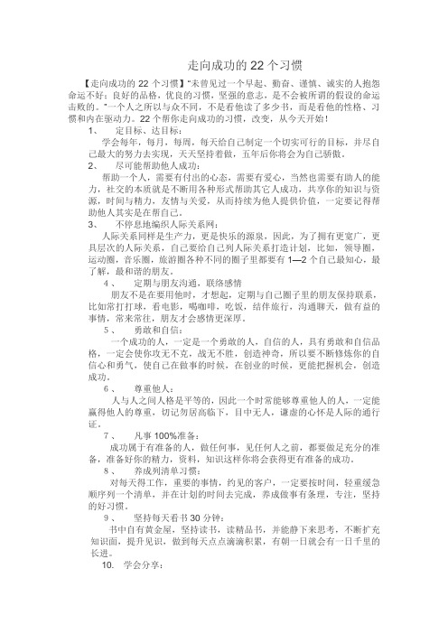 走向成功的22个习惯