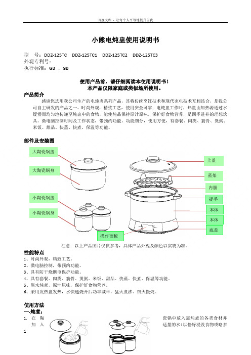 小熊电炖盅使用说明书