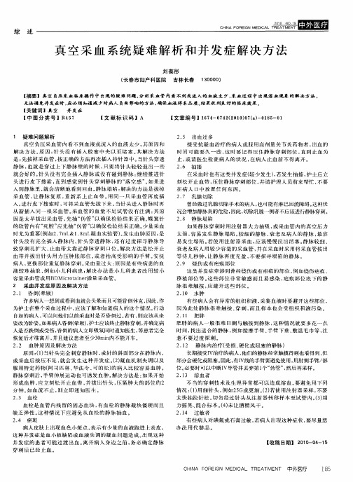 真空采血系统疑难解析和并发症解决方法