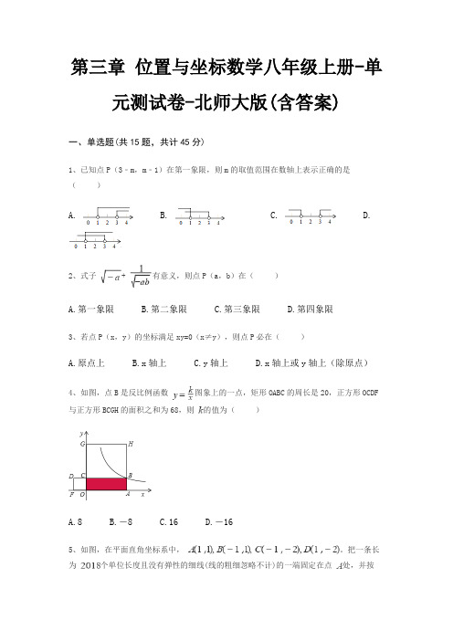 第三章 位置与坐标数学八年级上册-单元测试卷-北师大版(含答案)