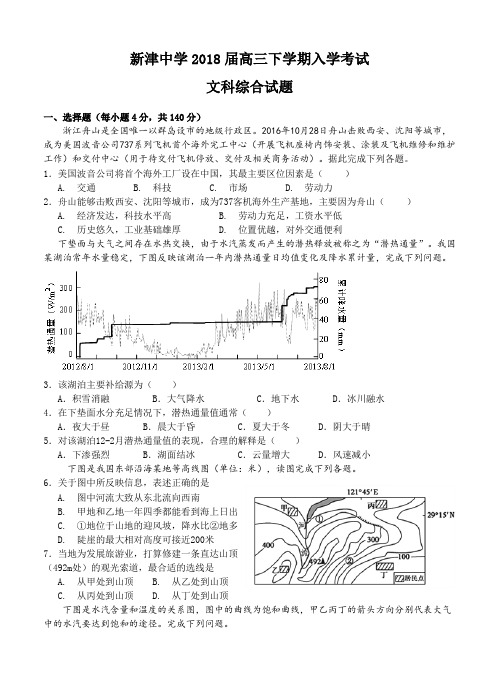 四川省新津中学2018届高三下学期入学考试文科综合试卷(含答案)