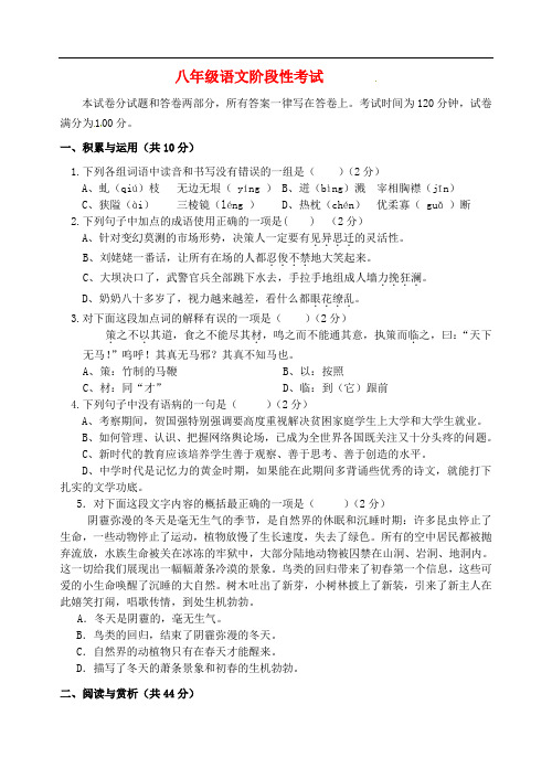 江苏省江阴市长泾镇河塘中学八年级语文下学期第一次月考试题(无答案) 苏教版