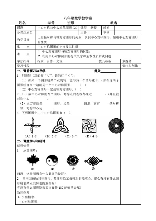 中心对称与中心对称图形(2)