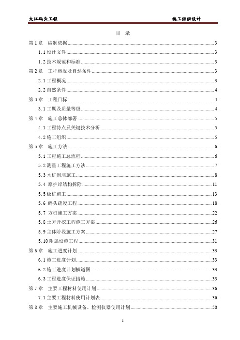 码头施工技术标