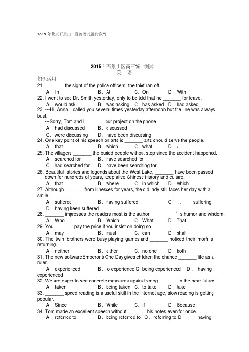 2015年北京石景山高三一模英语试题及答案