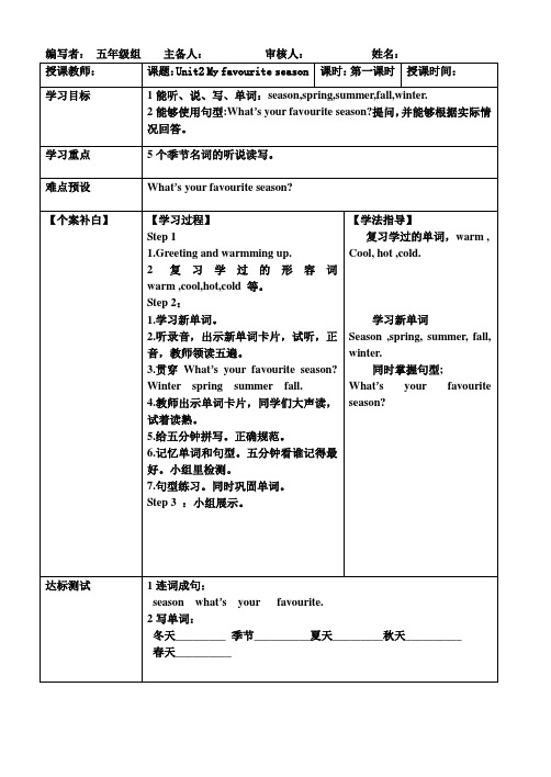 五年级下册英语导学案二单元