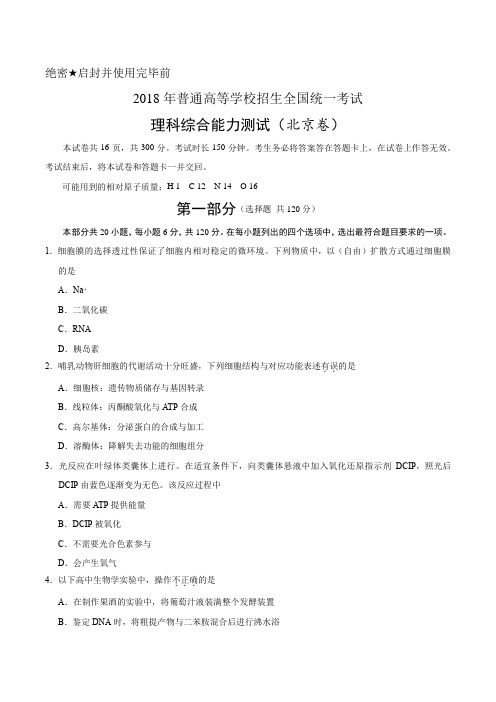 2018年北京卷理综试题 含答案  图示清晰