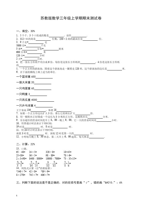 【推荐】2019-2020苏教版数学三年级上册第一学期期末测试卷2(含答案解析).doc