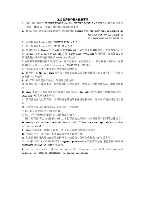 CMAZ客户制作样本注意事项