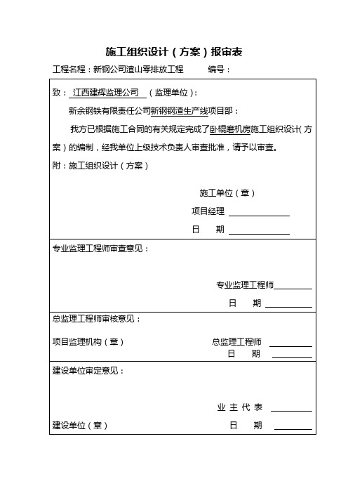 8炉易地大修热风炉烟囱方案解析