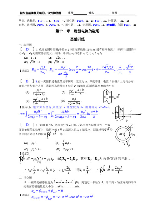 B11稳恒电流的磁场解答2015