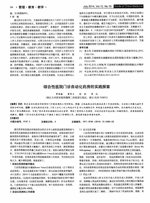 综合性医院门诊自动化药房的实践探索