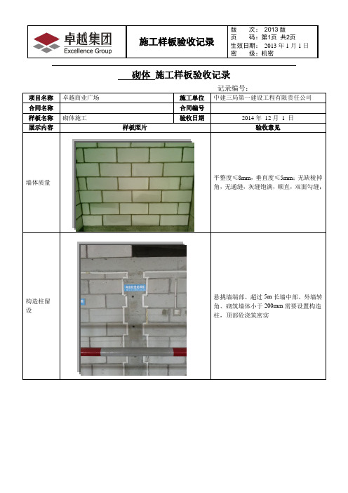 砌体样板验收记录