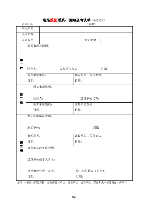 签证及变更
