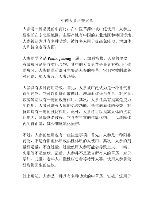 中药人参科普文章