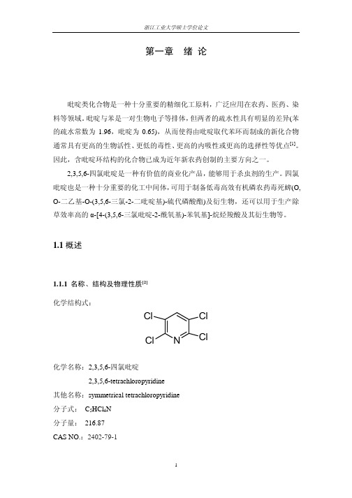 浙江工业大学硕士学位论文