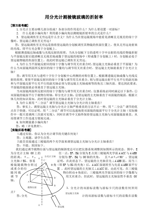 大学物理实验思考题解答