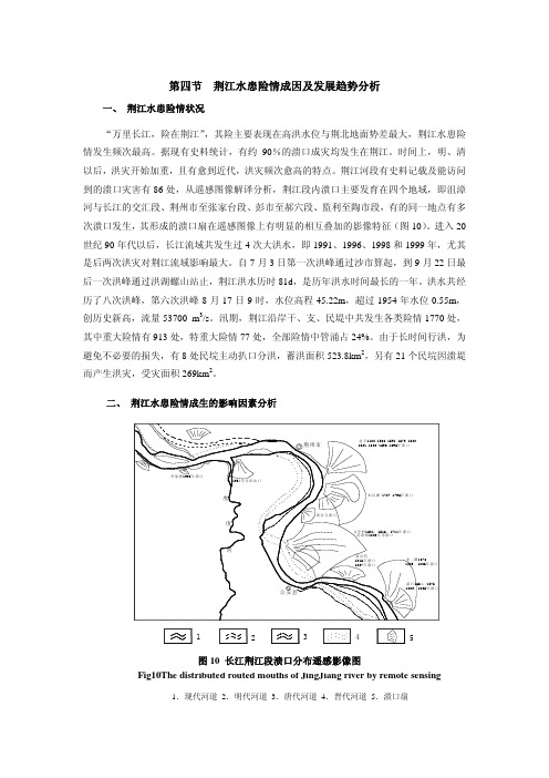 荆江水患险情状况