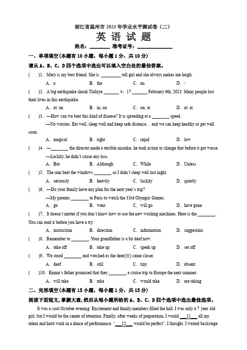 浙江省温州市中考英语学业水平测试(二)-原卷