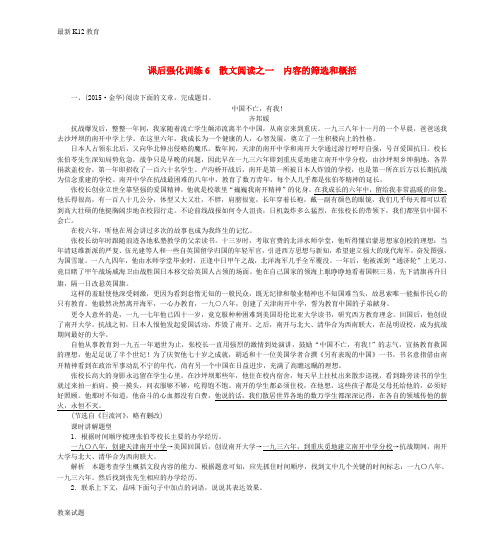 【配套K12】中考语文 课后强化训练 6 散文阅读之一 内容的筛选和概括(含解析)