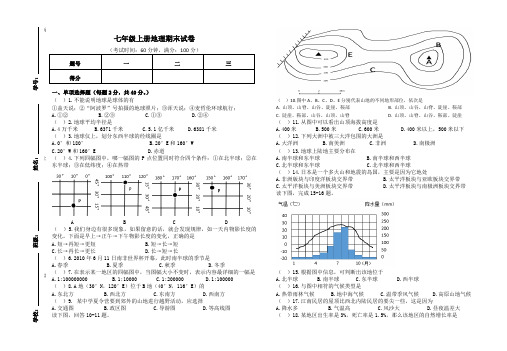 粤教版2019年七年级上册地理期末试卷