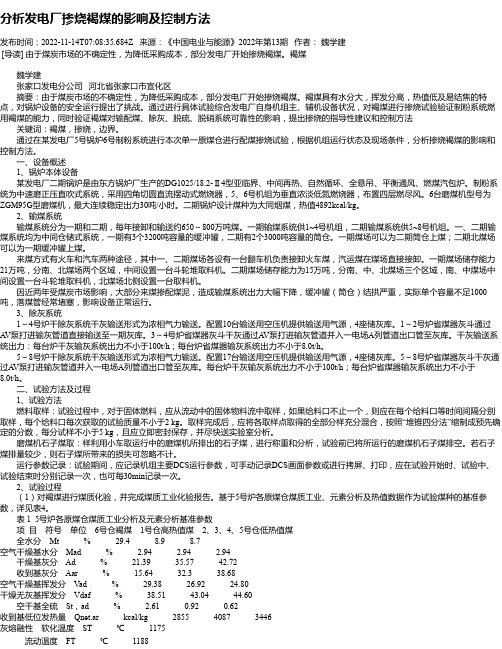 分析发电厂掺烧褐煤的影响及控制方法