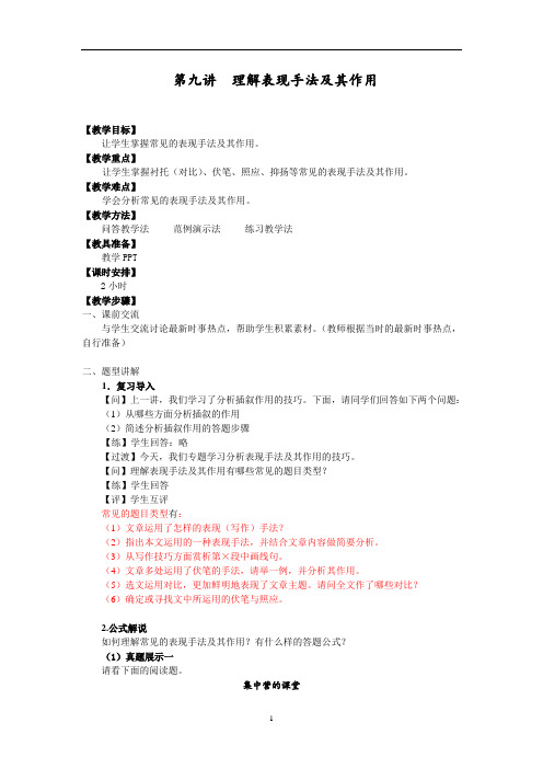 六年级下册语文教案-小升初阅读：理解表现手法及其作用(解析版)部编版