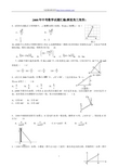 2008年中考数学试题汇编(解直角三角形)