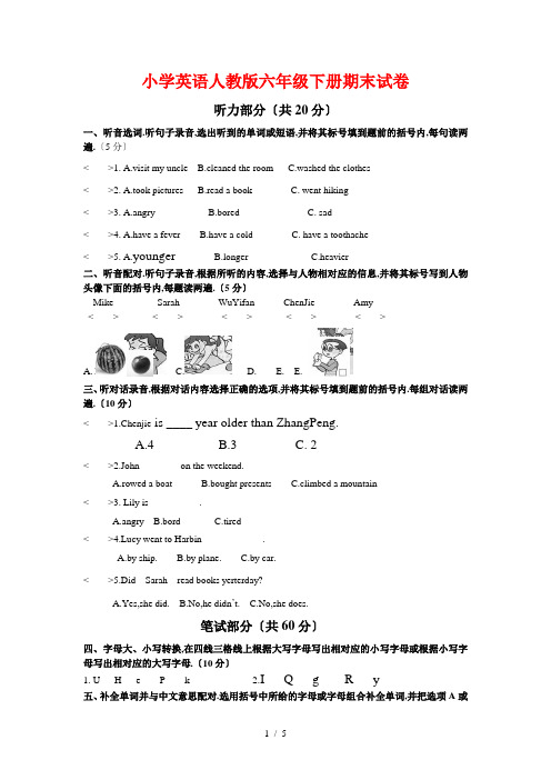 2019-2020小学英语人教版(pep)六年级下册期末试卷(后附答案)