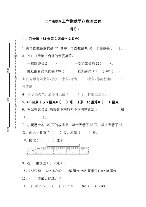 2013--2014年二年级上册数学竞赛试题