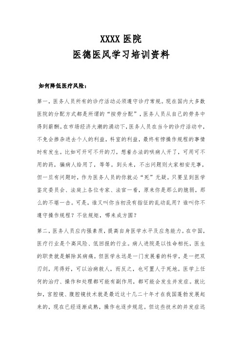 医德医风学习资料