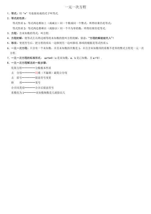 人教版七年级数学上第三章一元一次方程知识点总结及应用题详细解析