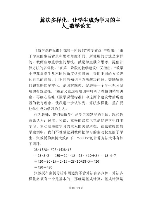 算法多样化,让学生成为学习的主人