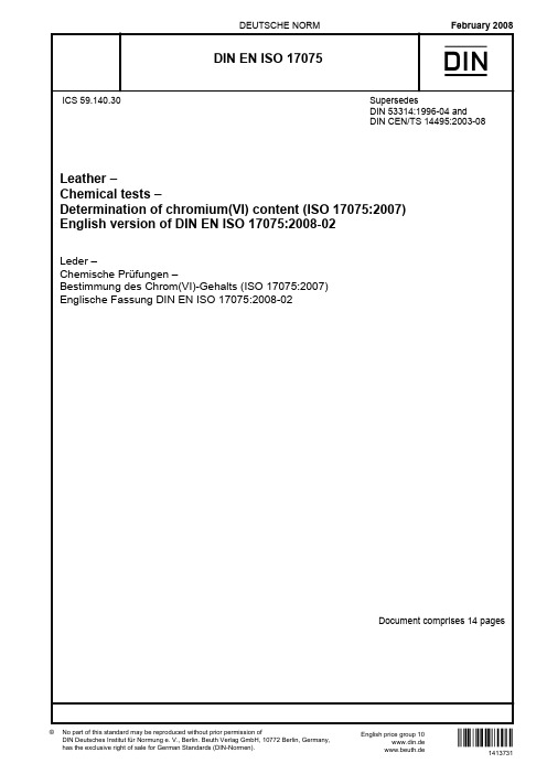 DIN EN ISO17075 皮革--化学试验--铬(VI)含量的测定 德国版