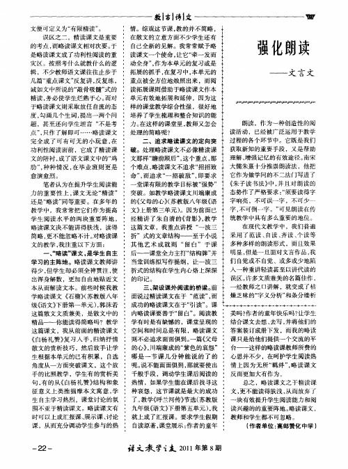 强化朗读拾级而上培养能力——文言文教学的＂三味读书法＂