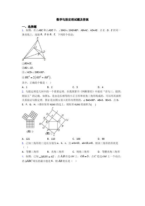 数学勾股定理试题及答案