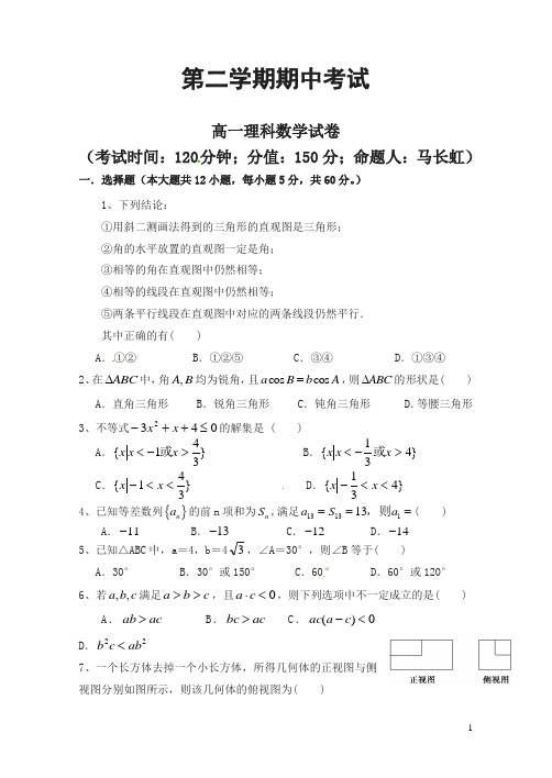 定兴第三中学年高一下期中数学(理)试题及答案