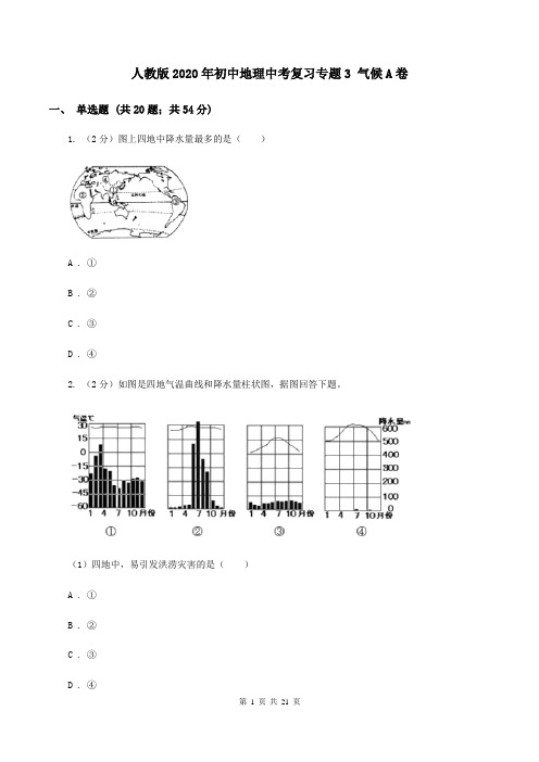 人教版2020年初中地理中考复习专题3 气候A卷