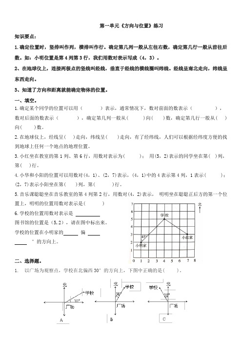 《用方向和距离确定物体位置》(同步练习)-2024-2025学年五年级上册数学青岛版(五四学制)