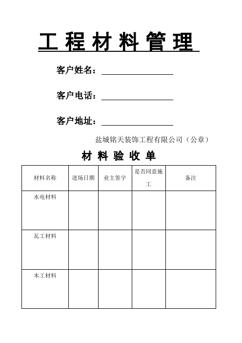 工程材料验收单