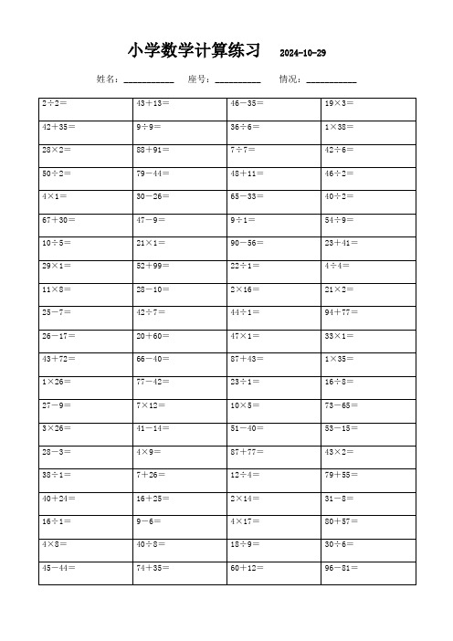 四年级上册数学口算题库大全(2000题)