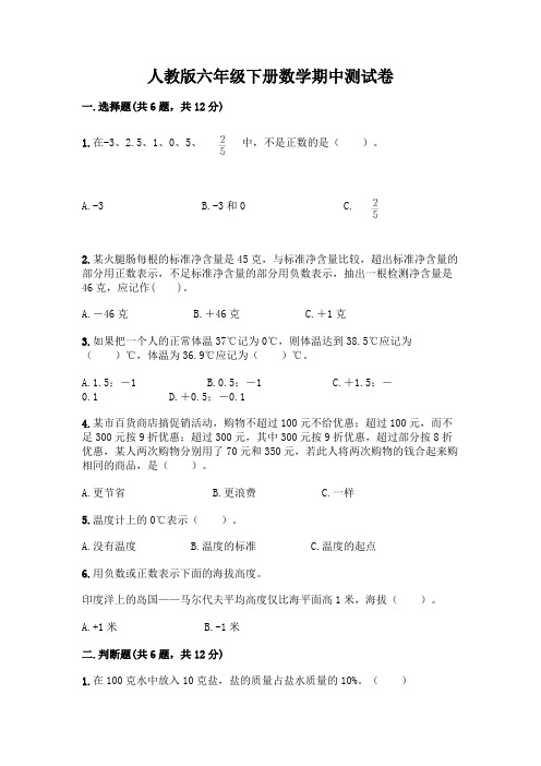 人教版六年级下册数学期中测试卷附参考答案AB卷