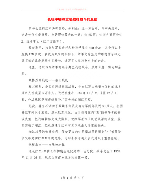 长征中哪些重要战役战斗的小结