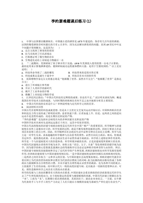 江苏省启东中学高中历史总复习测试题：近现代来世界科