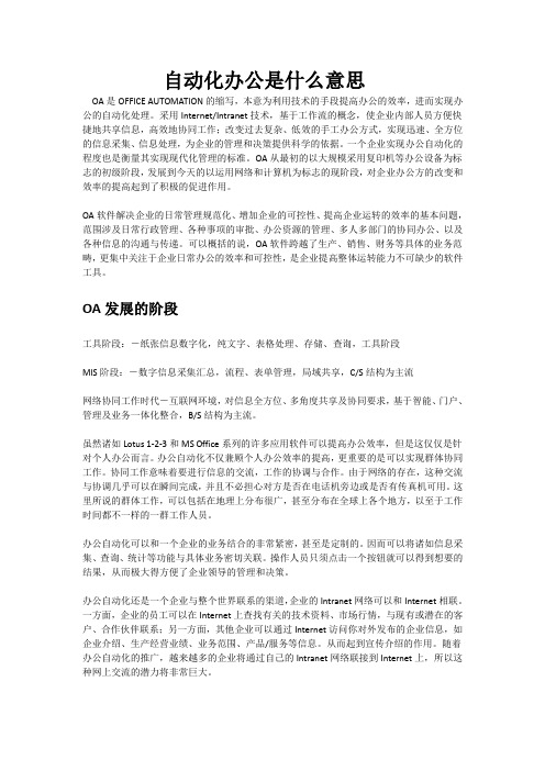 自动化办公是什么意思