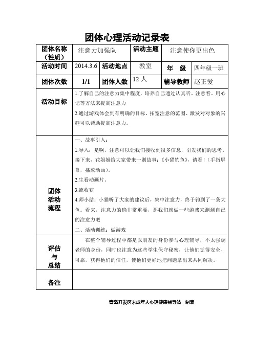 团体心理活动记录1