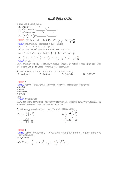 初三数学配方法试题
