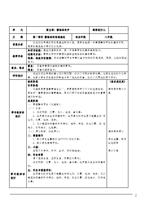 美术八年级上湘美版第5课静物画有声教案