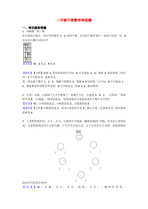 二年级下册数学培优题